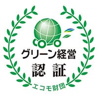 グリーン経営認証・登録